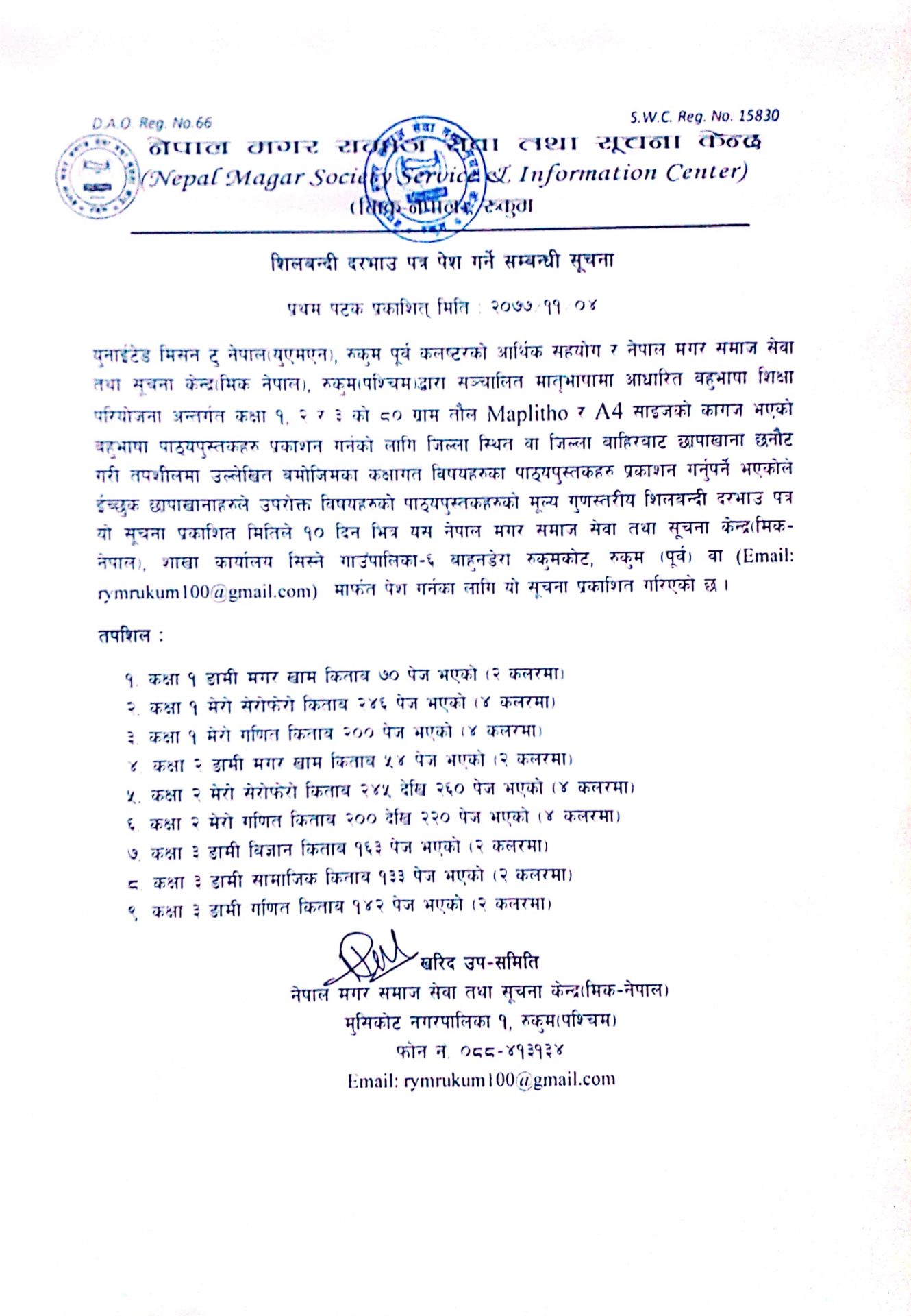 शिलबन्दी दरभाउ पत्रको आह्वान