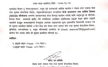 HTP पाइप को शिलबन्दि दरभाउ आह्वान