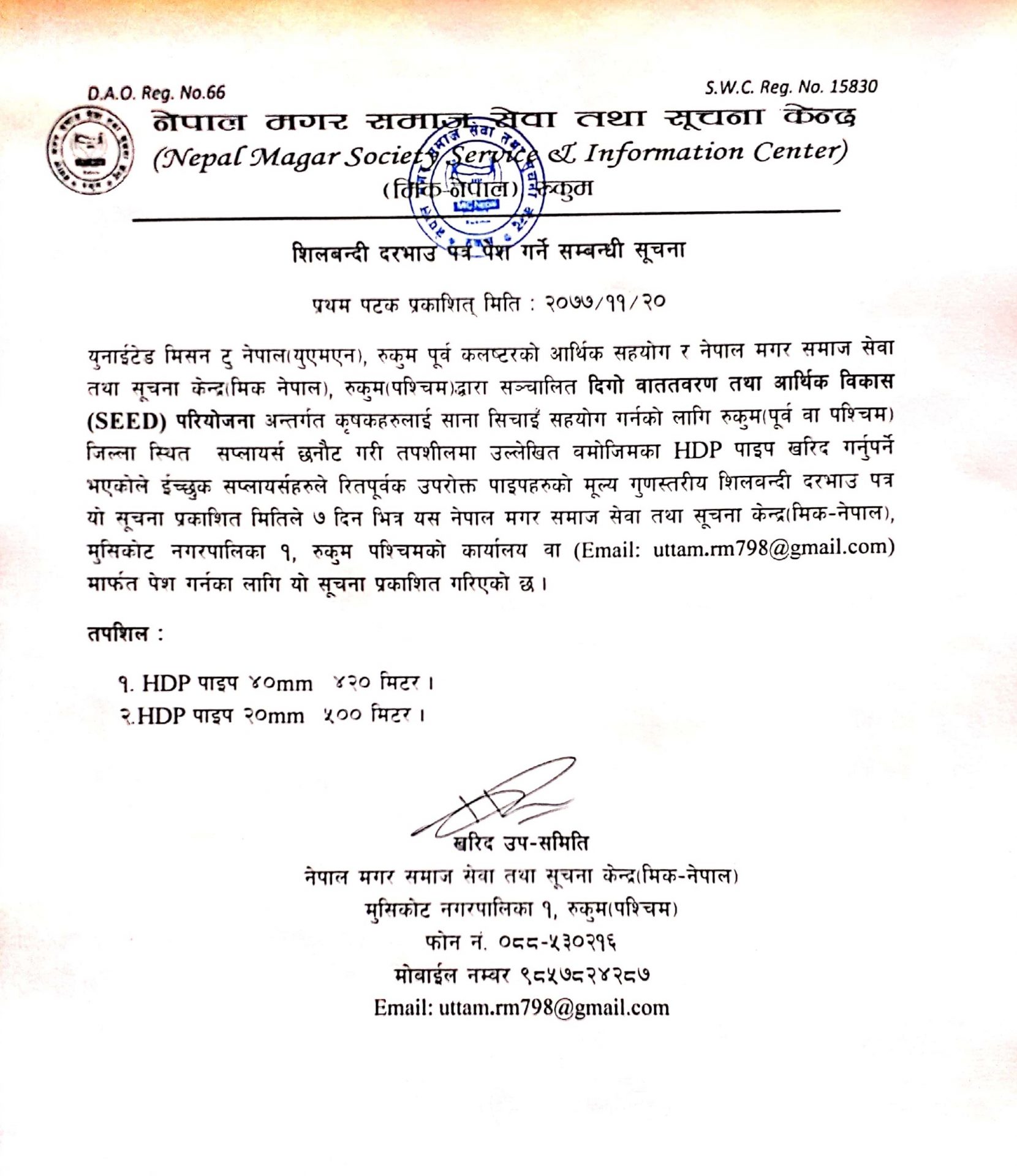 HTP पाइप को शिलबन्दि दरभाउ आह्वान