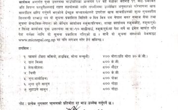 खाधान्न समाग्रीको लागि शिलबन्दी दरभाउ आह्वान _ मिक नेपाल
