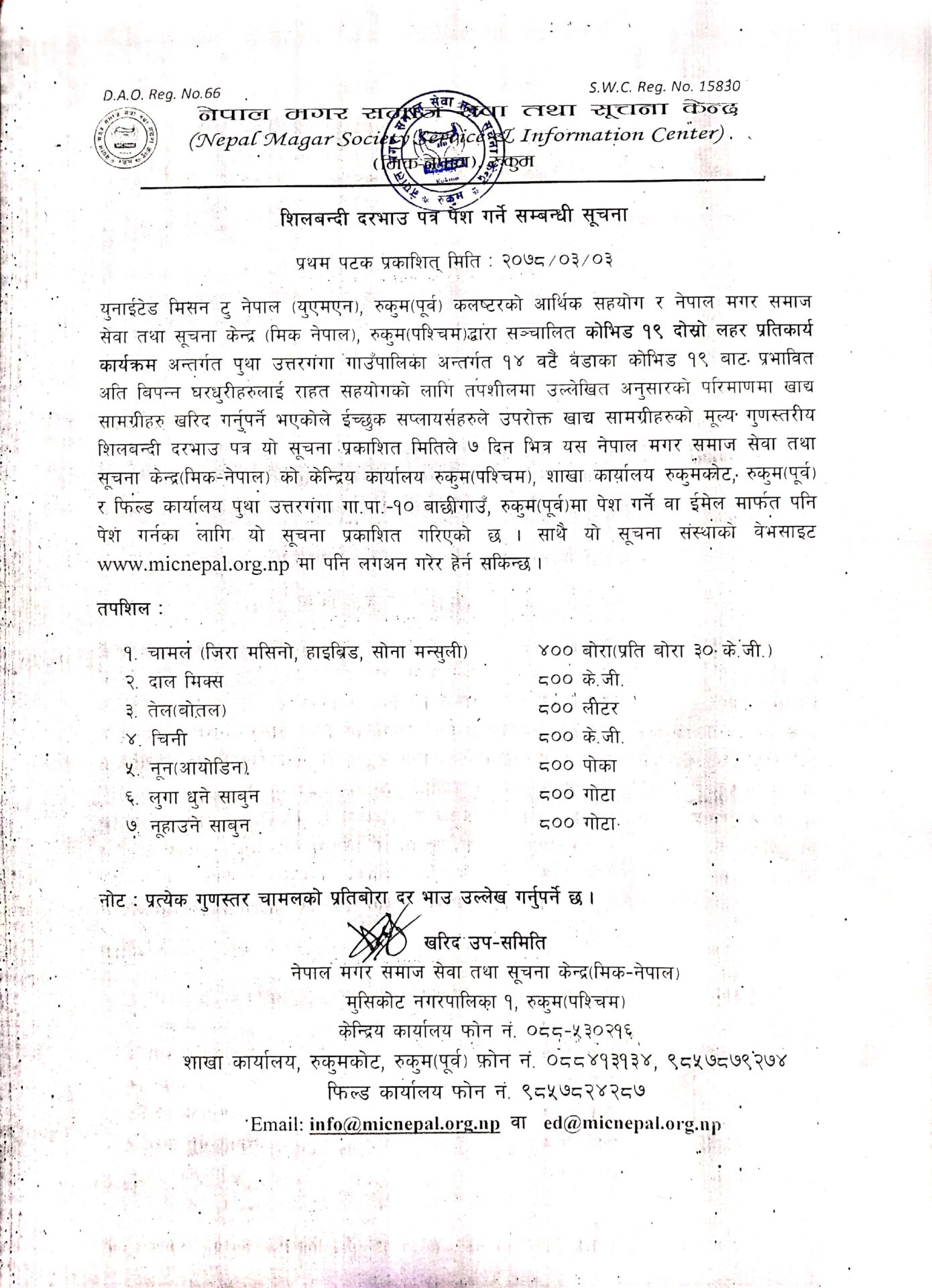 खाधान्न समाग्रीको लागि शिलबन्दी दरभाउ आह्वान _ मिक नेपाल