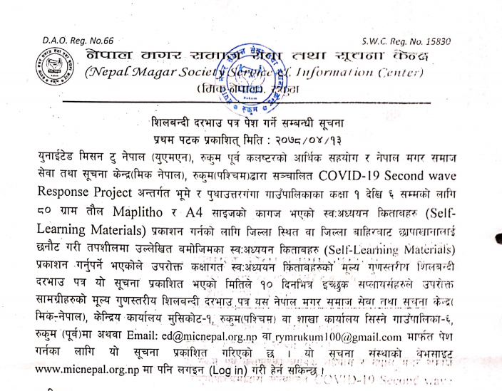 मिक नेपालको शिल्बंधी दर भाउ आह्वान सम्बन्धि सूचना