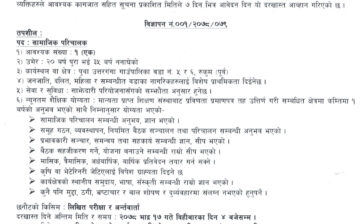 कर्मचारी आवश्यकता सम्बन्धि सूचना – मिक नेपाल