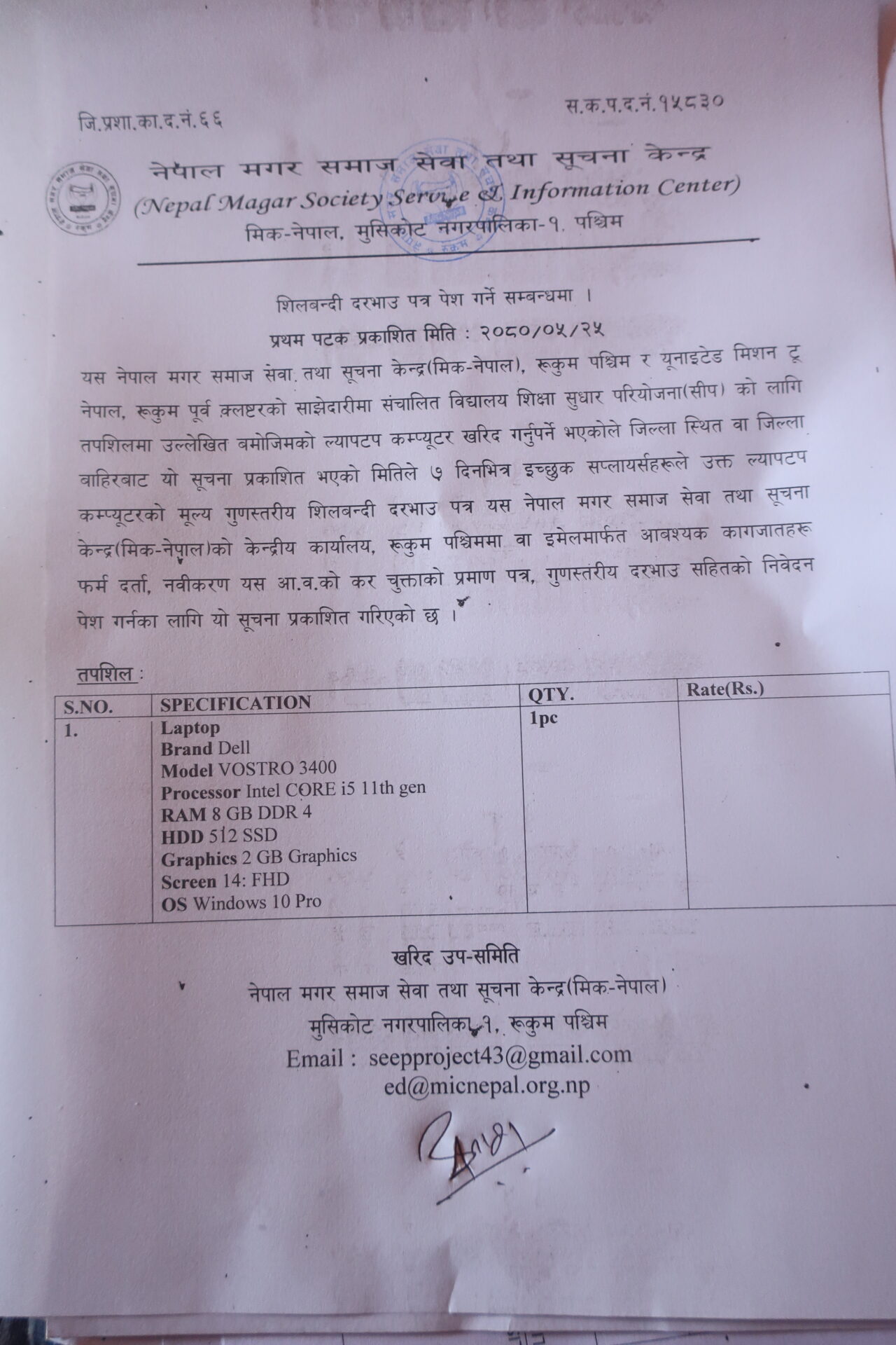 मिक नेपालको शिल्बंधी दर भाउ आह्वान सम्बन्धि सूचना