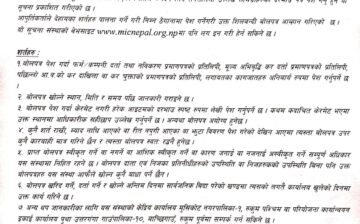 सामग्री खरिदको लागि सिलबन्दी बोलपत्र आव्हान गरिएको सूचना