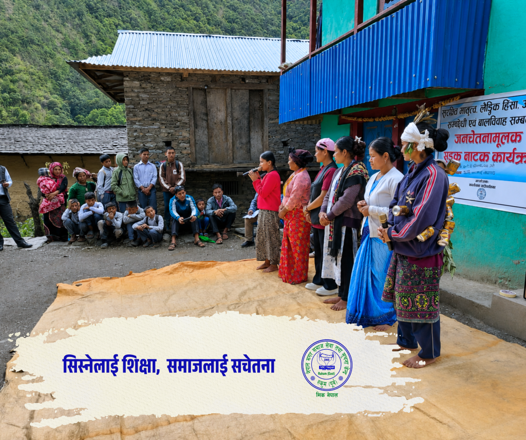 सिस्नेलाई शिक्षा, समाजलाई सचेतना